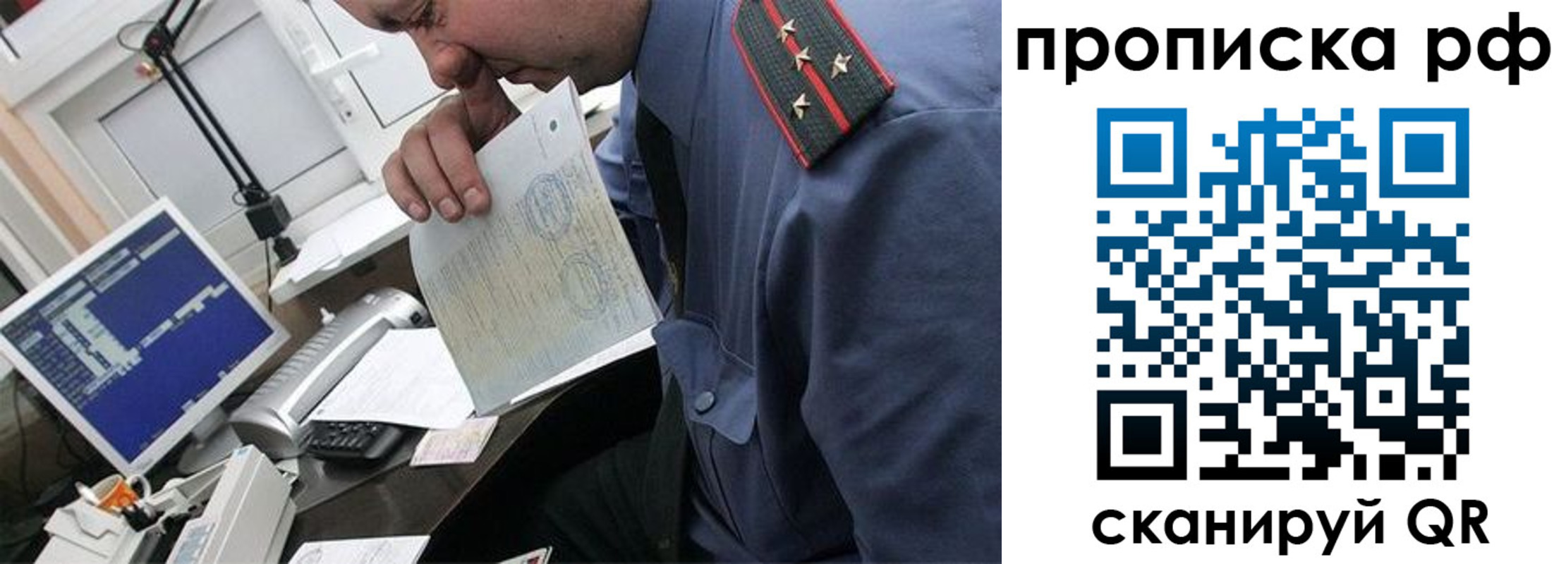 прописка законно в Голицыно